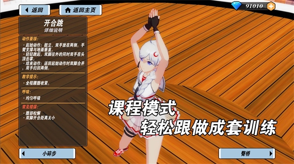 我的健身教练2定制版[图3]