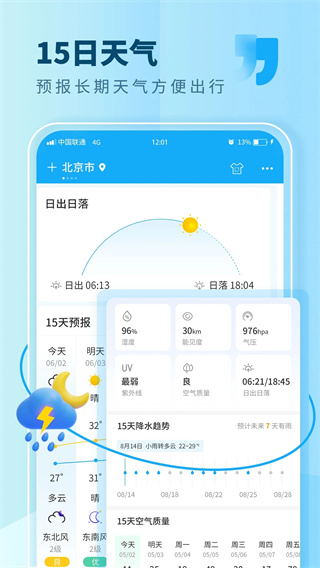 本地天气[图2]