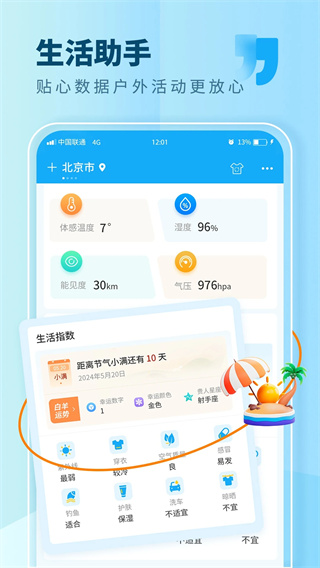 本地天气[图3]