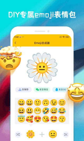 Emoji合成器[图1]