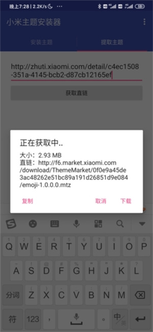 小米主题安装器[图3]