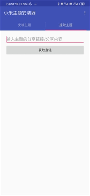 小米主题安装器[图1]