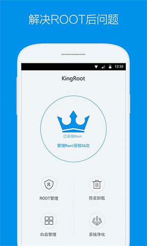 kingroot最新版[图3]