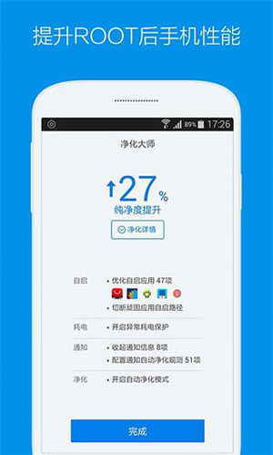 kingroot最新版[图4]