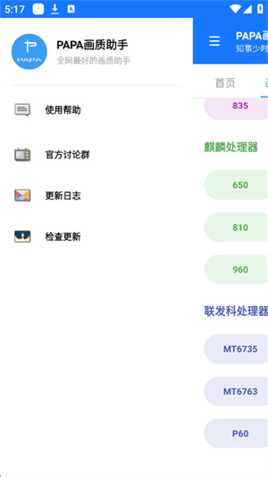 PAPA画质助手120帧[图3]