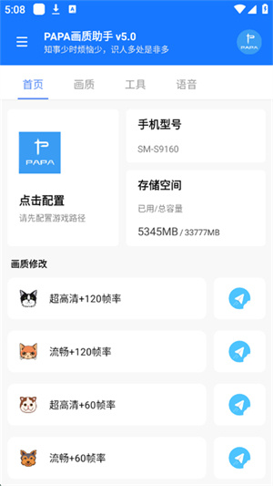 PAPA画质助手120帧[图4]