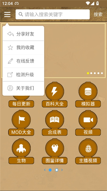 饥荒攻略助手盒子2025[图3]