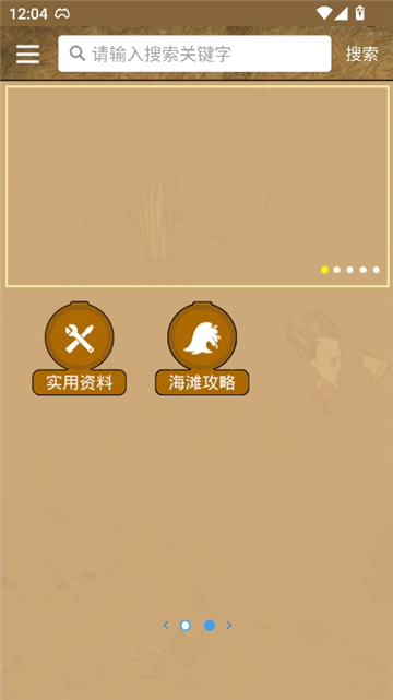 饥荒攻略助手盒子2025[图2]