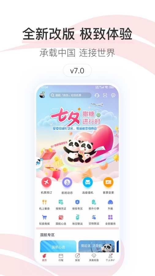 中国国航官网app下载最新版本[图1]