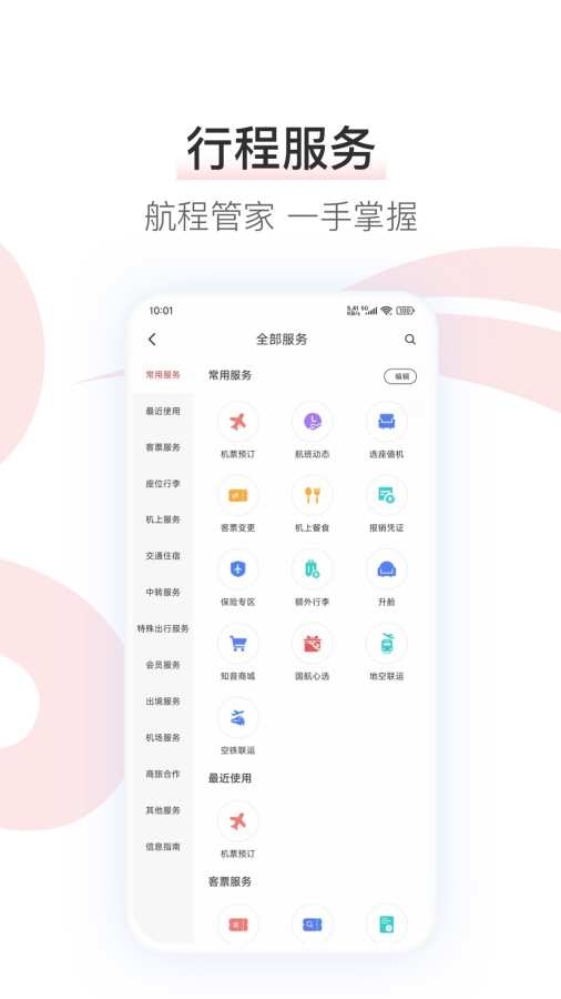 中国国航官网app下载最新版本[图3]