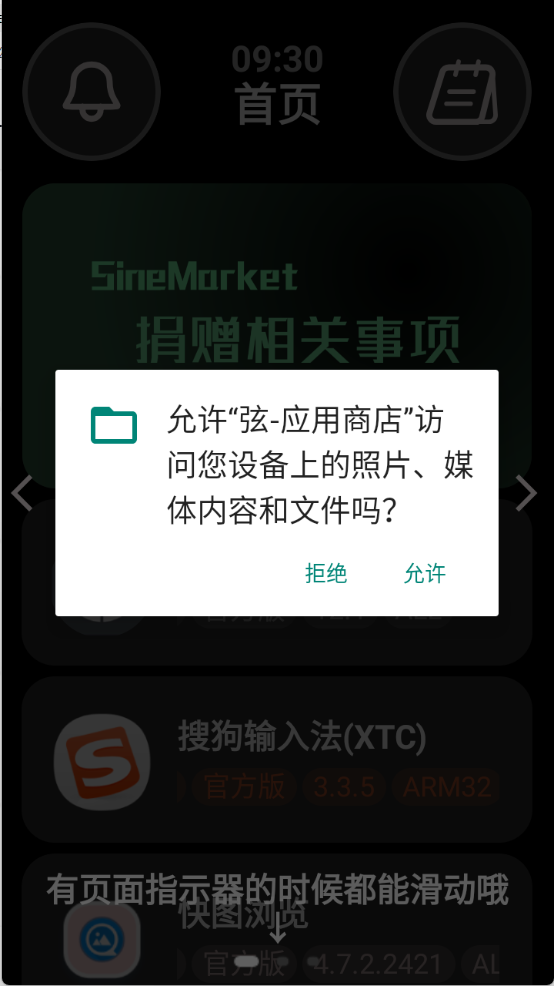 弦应用商店[图4]