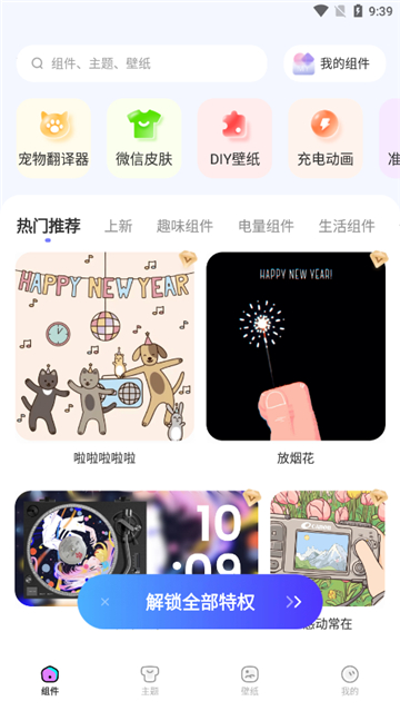 widgetsmith应用[图4]