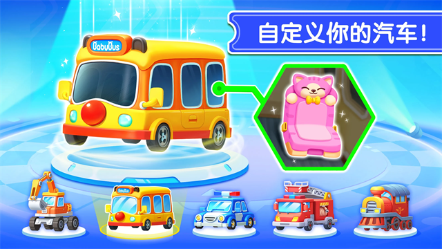 宝宝神奇汽车[图3]