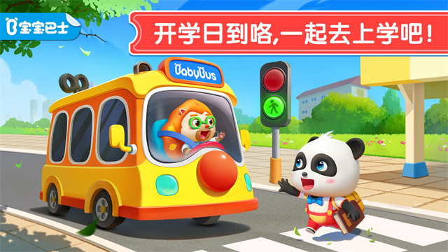 宝宝神奇汽车[图1]