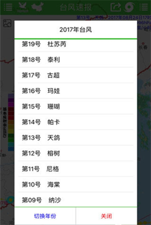 台风速报[图3]
