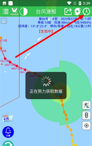 台风速报[图2]