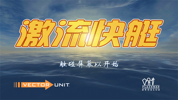 激流快艇[图1]