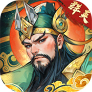 百战群英