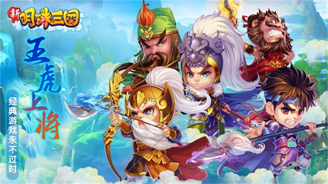明珠三国安卓版[图1]