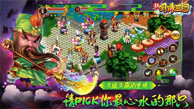明珠三国安卓版[图5]