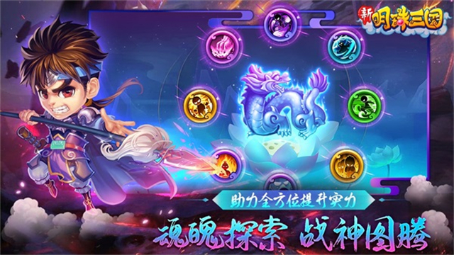 明珠三国安卓版[图4]