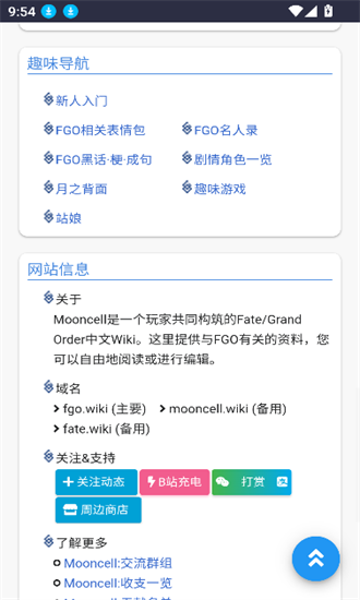 FGOwikiMooncell[图1]