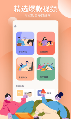 配音工坊[图1]