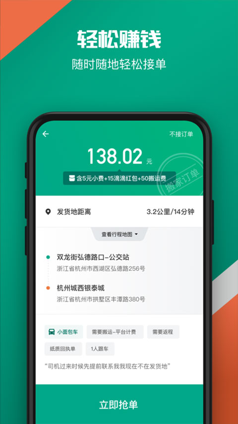 滴滴货运司机版[图2]