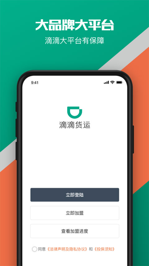 滴滴货运司机版[图4]