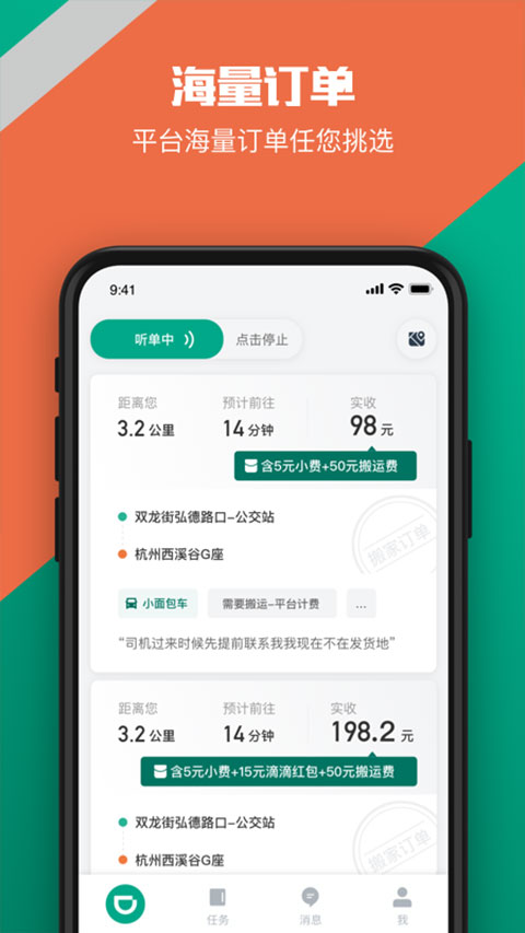 滴滴货运司机版[图3]