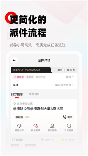 顺丰小哥精简版[图1]