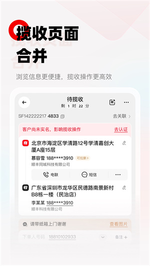 顺丰小哥精简版[图3]