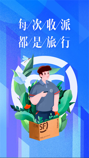 顺丰小哥精简版[图4]
