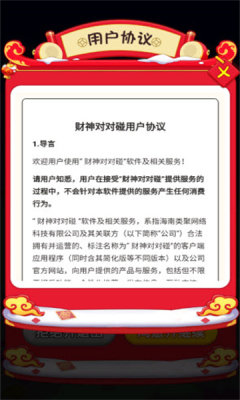 财运对对碰[图2]