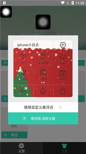 悬浮虚拟按键[图4]