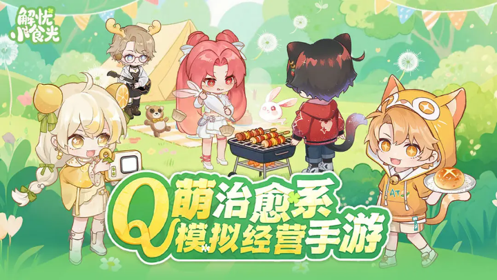 解忧小食光[图5]