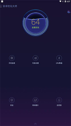安卓优化大师[图1]