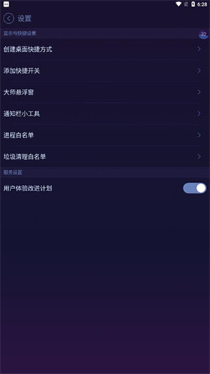 安卓优化大师[图2]