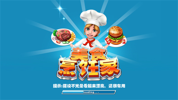 美食烹饪家最新版[图5]
