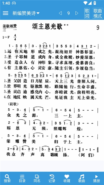诗歌本新编赞美诗[图4]