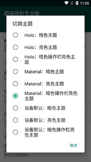 SuperSu[图4]