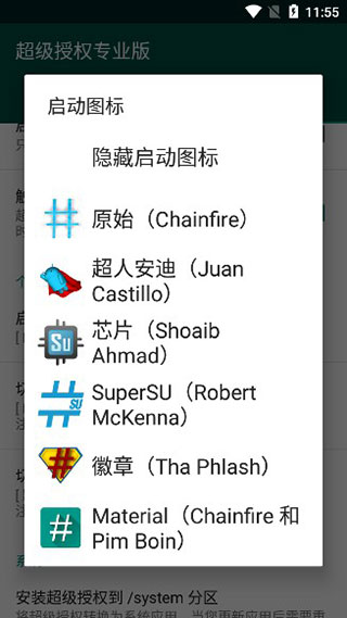 SuperSu[图2]