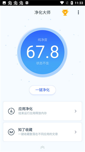 净化大师[图2]