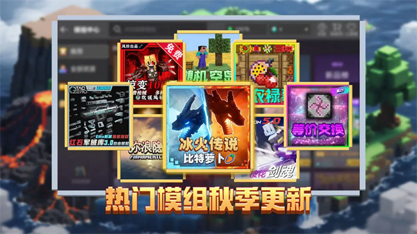 我的世界移动版[图1]