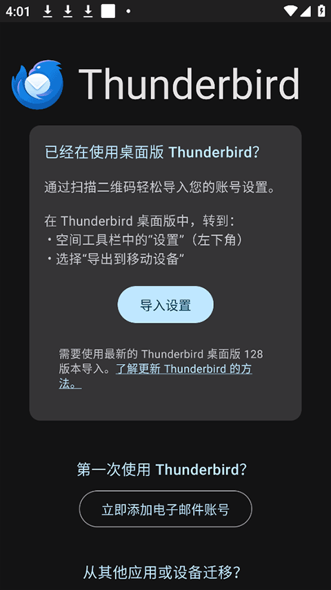 Thunderbird[图3]
