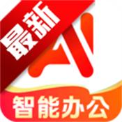 AI智能办公