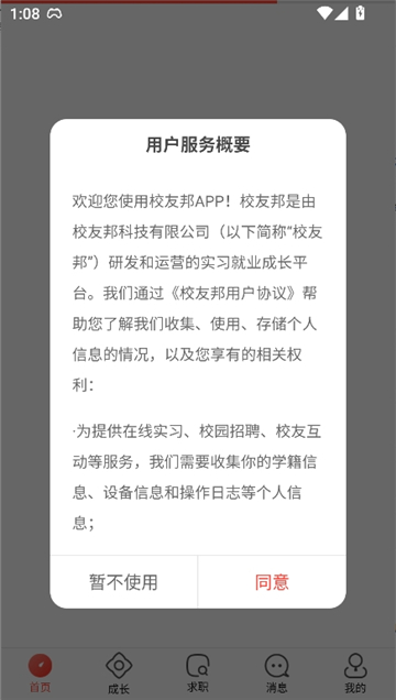 校友邦app平台[图2]