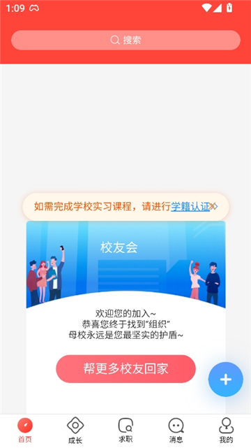 校友邦app平台[图4]