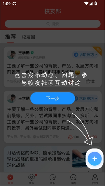 校友邦app平台[图3]