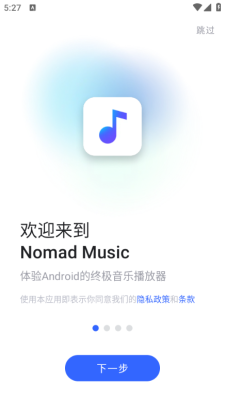 nomad music汉化高级版[图3]